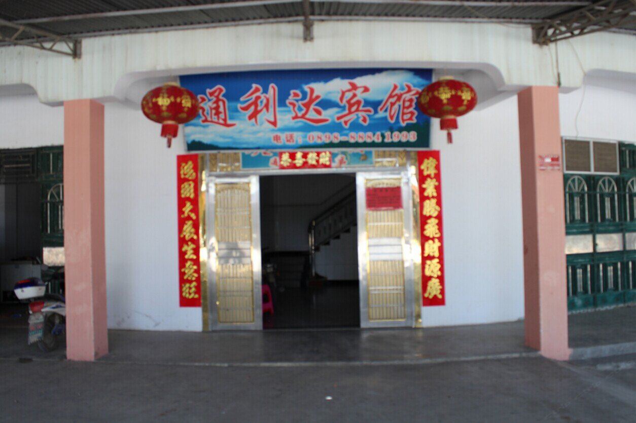 三亚崖城南滨通利达宾馆