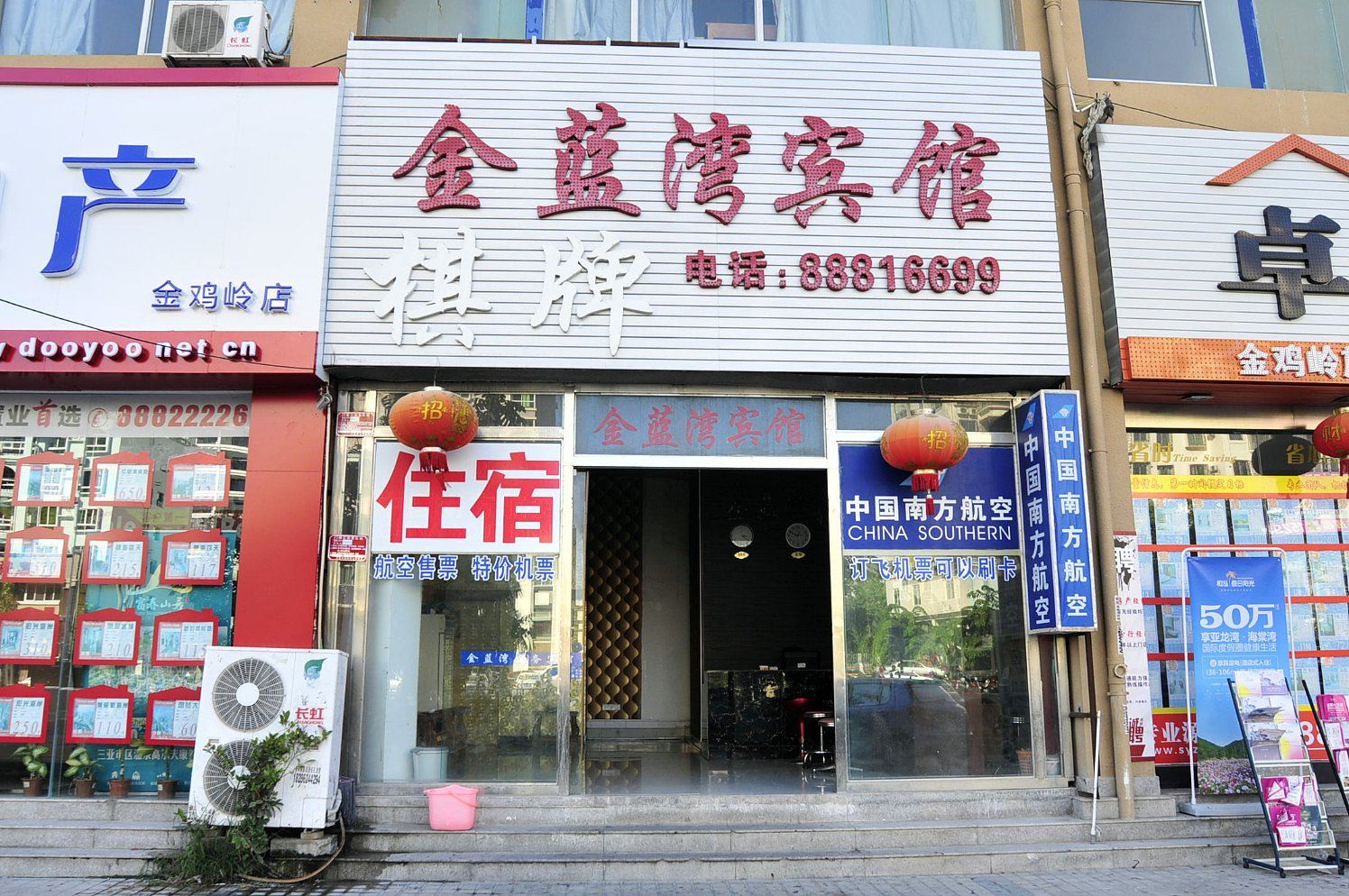 三亚金蓝湾宾馆