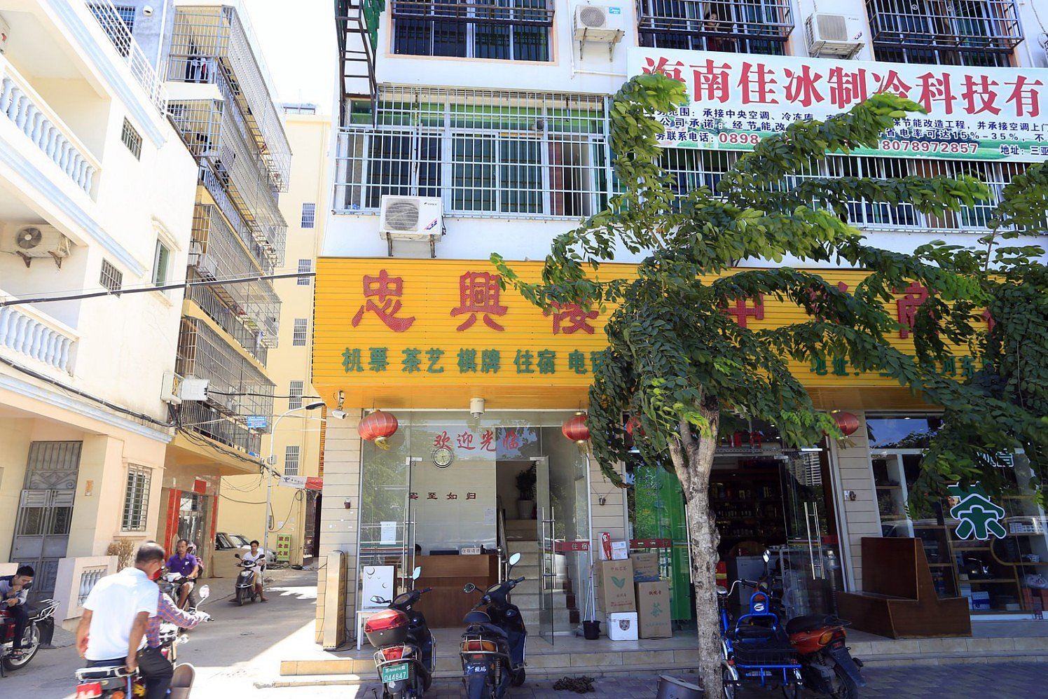 三亚忠兴楼旅馆