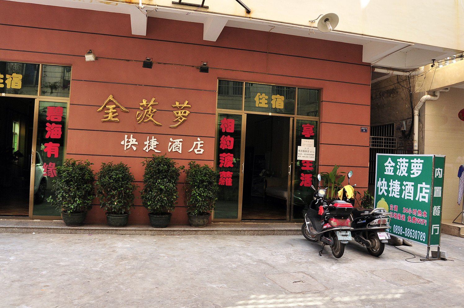 三亚金菠萝酒店