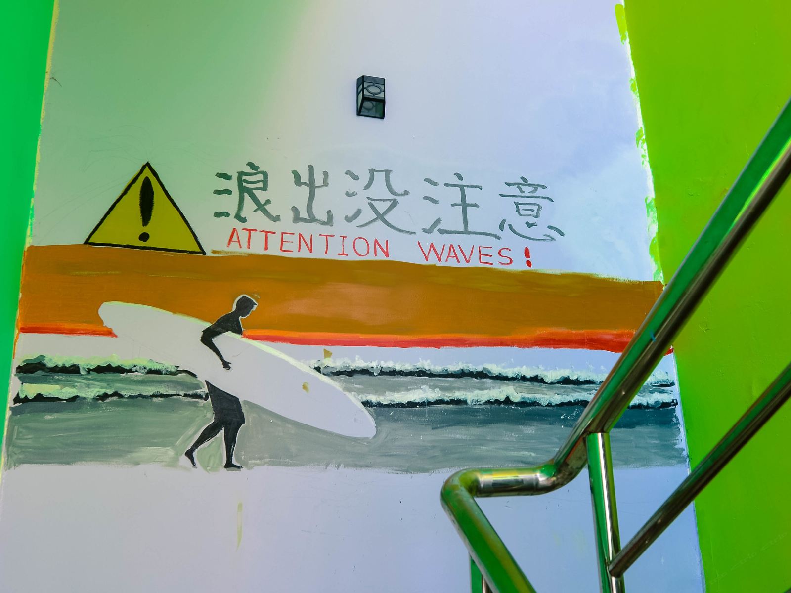 公共区域