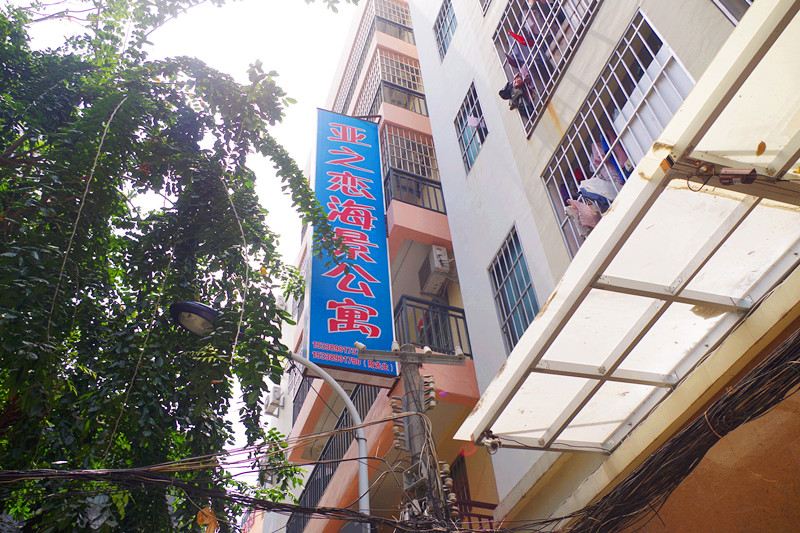 三亚亚之恋海景公寓