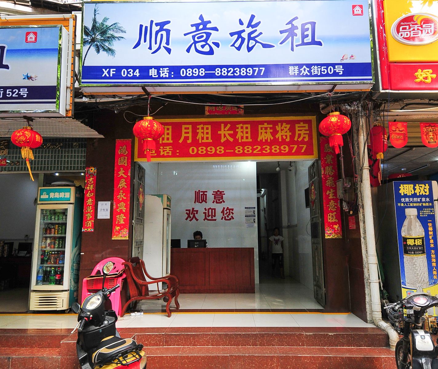 三亚顺意旅馆