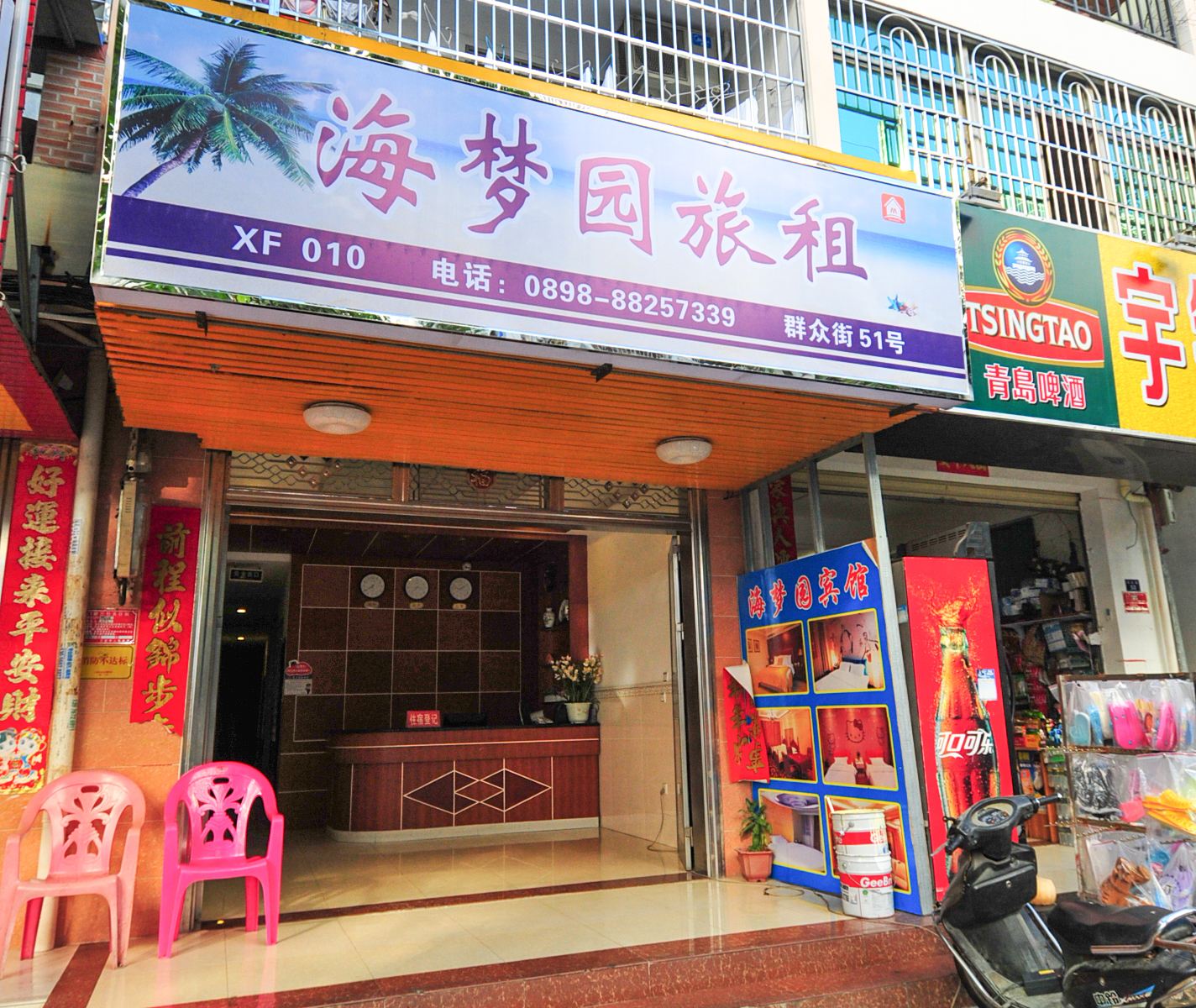 三亚海梦园旅租住宿