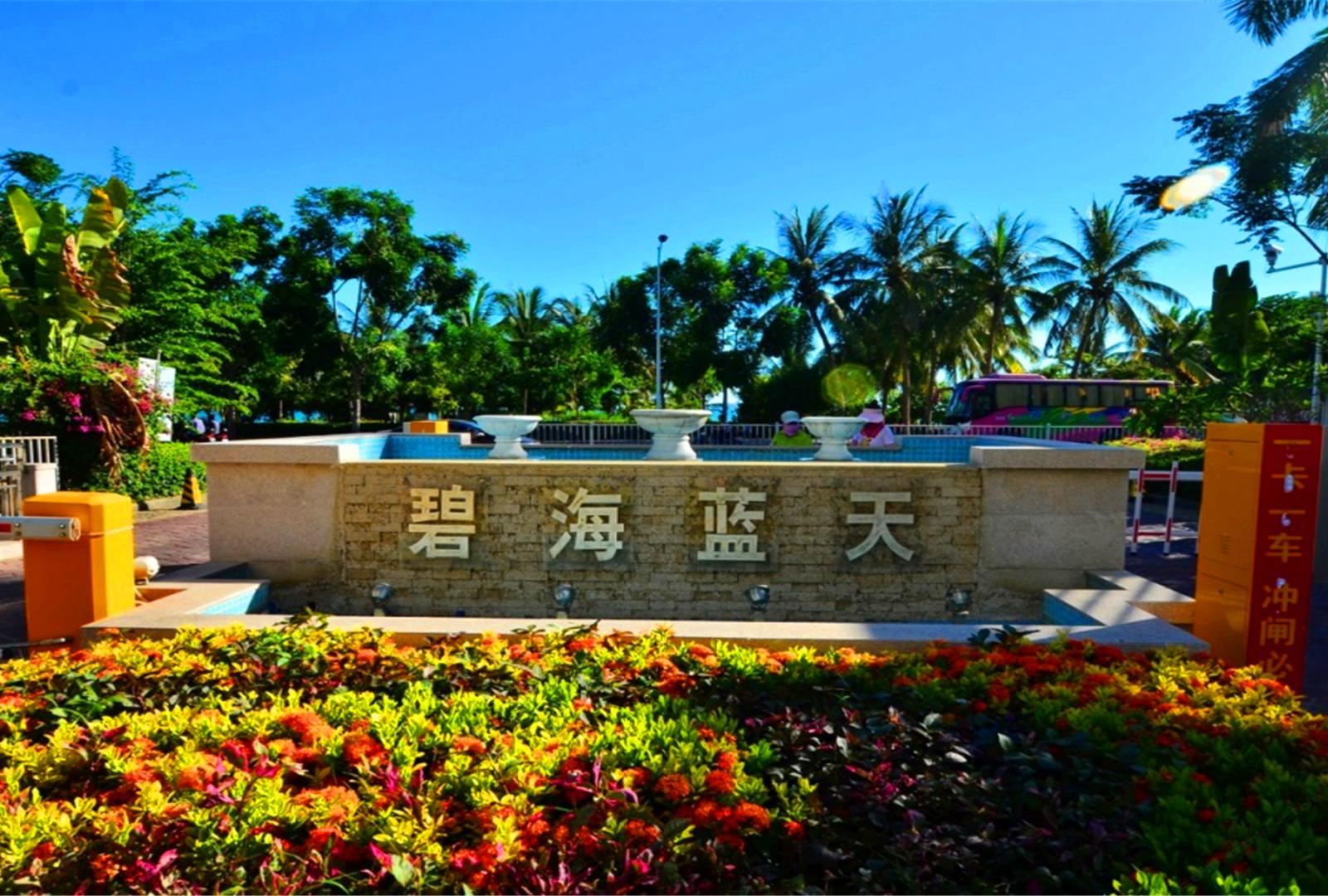 碧海蓝天90号海景公寓(三亚湾店)(原778海洋海景度假公寓)