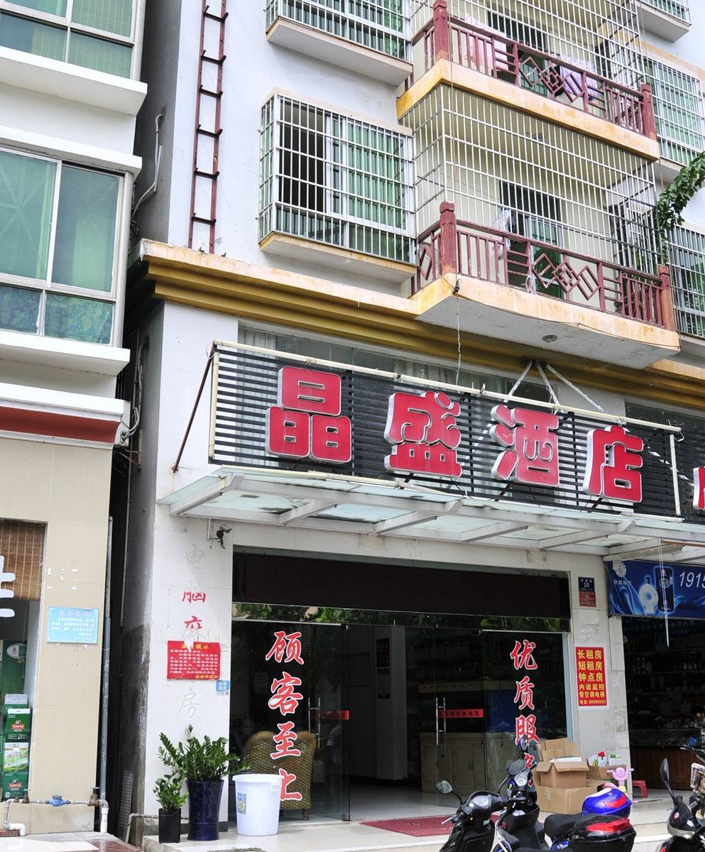 三亚晶盛酒店