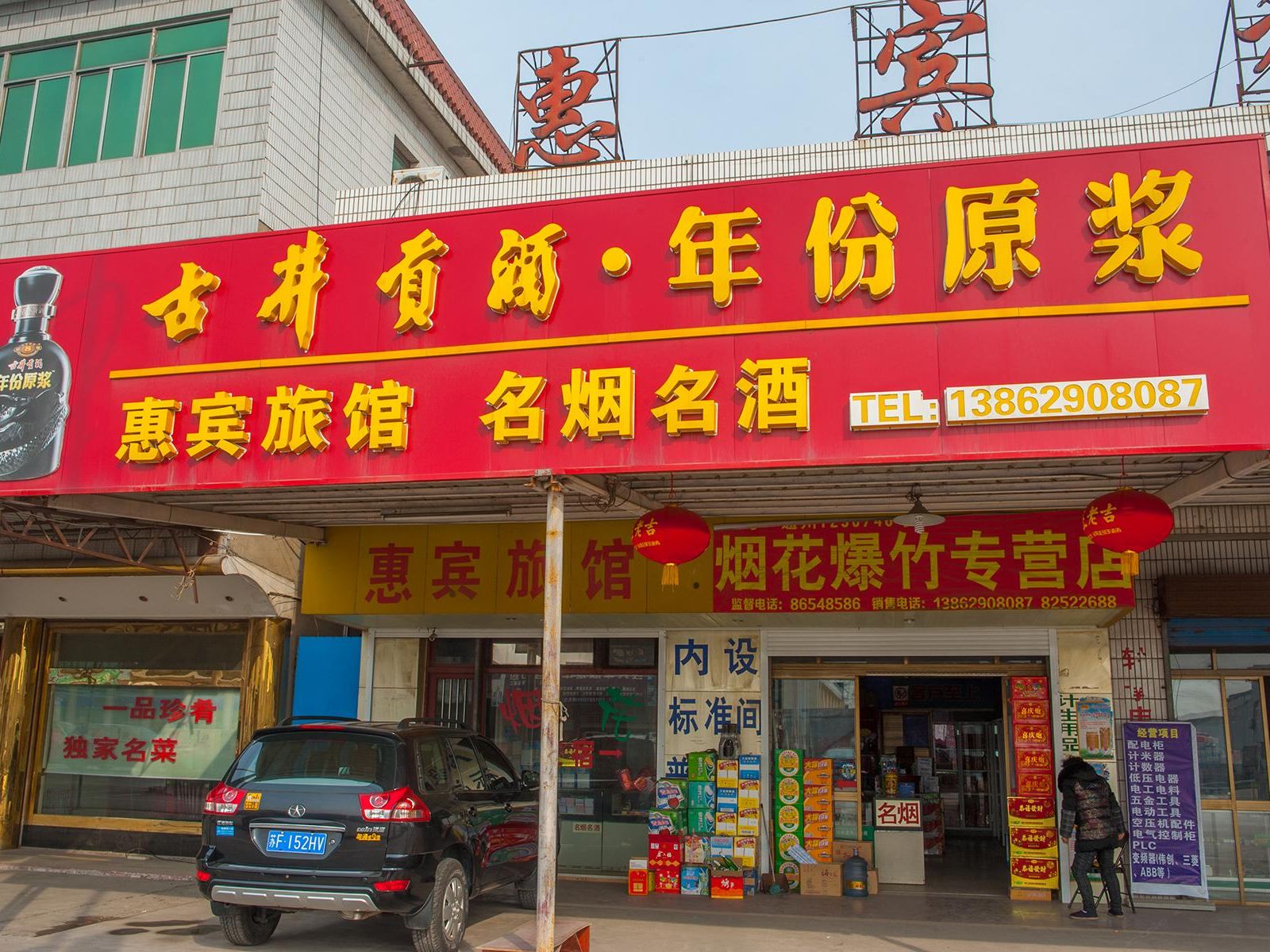 南通惠宾旅馆