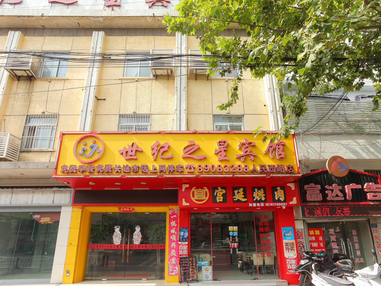世纪之星宾馆(南通人民西路店)