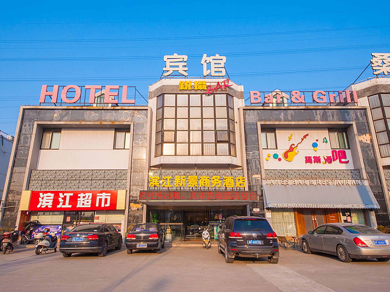 南通滨江新景商务酒店