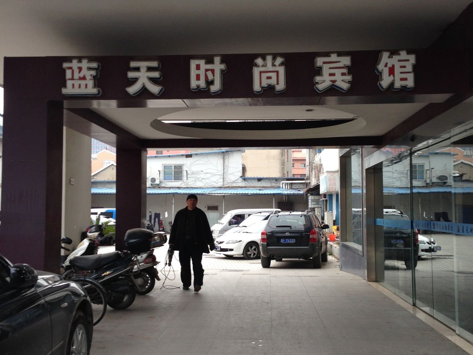 南通蓝天时尚宾馆