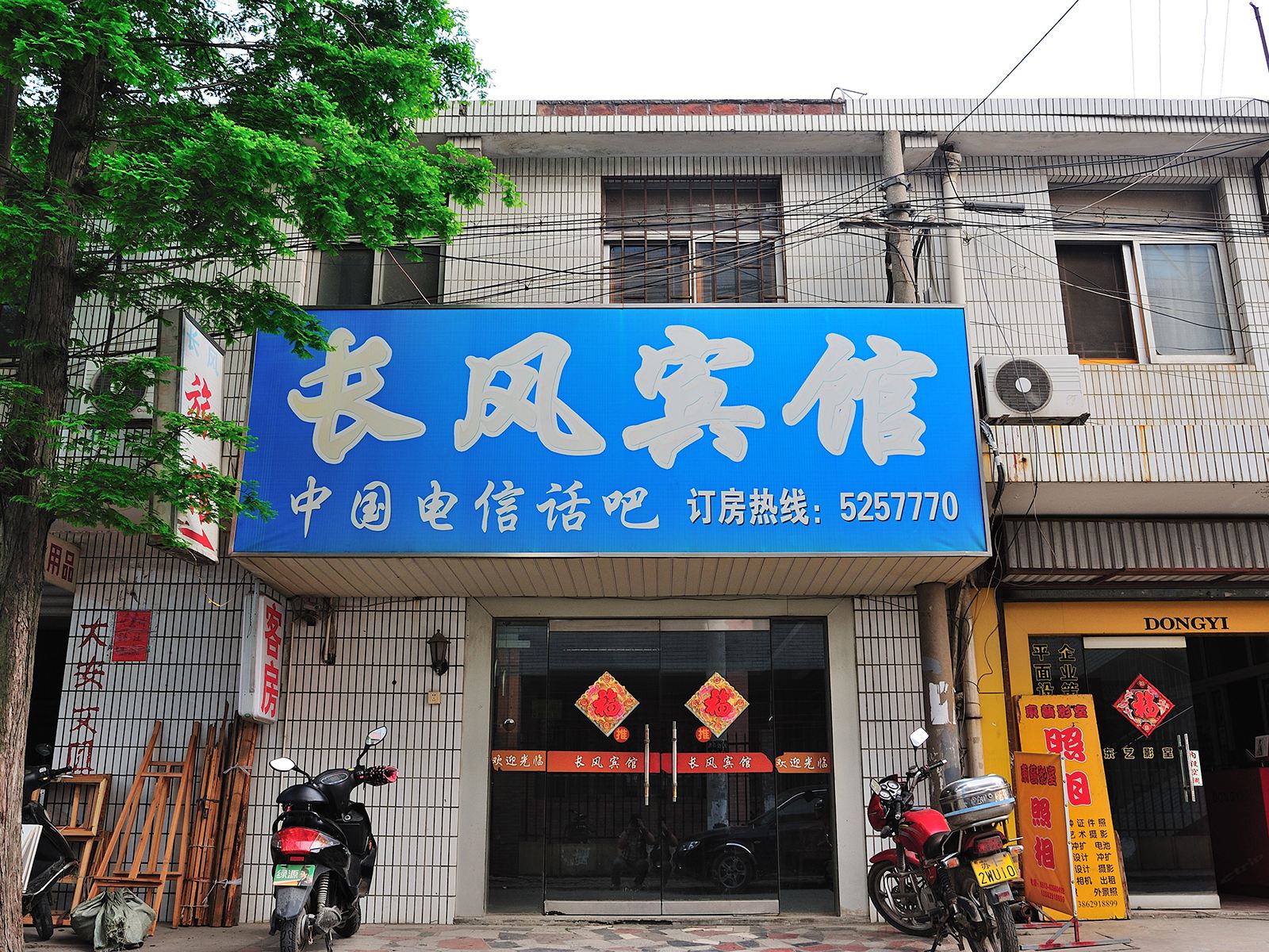 南通长风宾馆