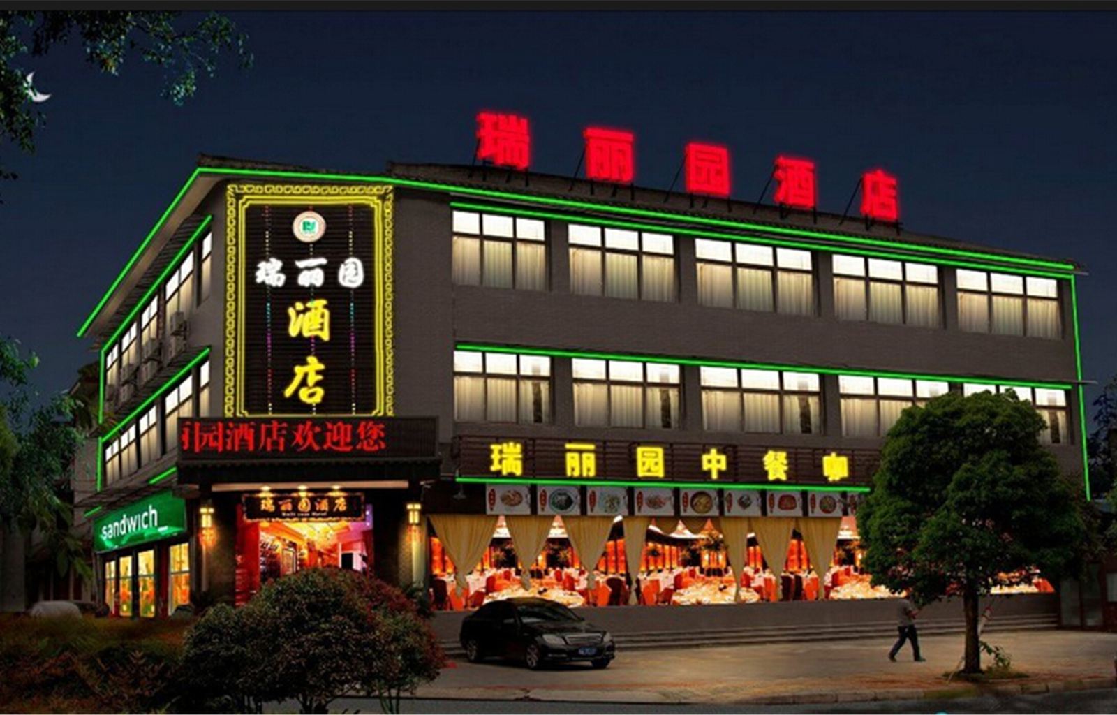 都江堰青城山瑞丽园酒店