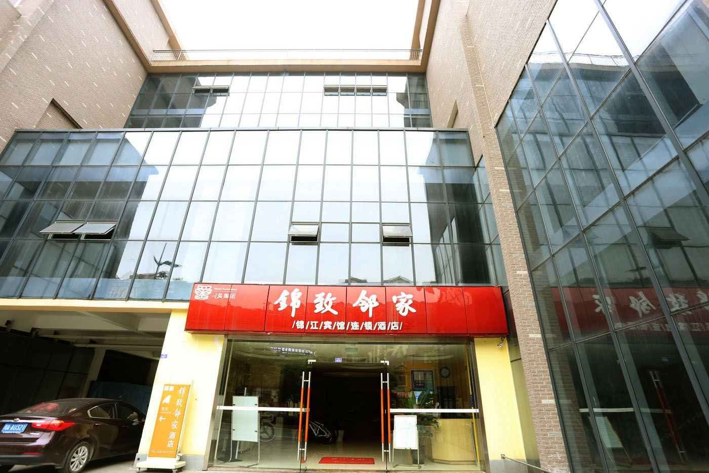 都江堰锦致邻家酒店