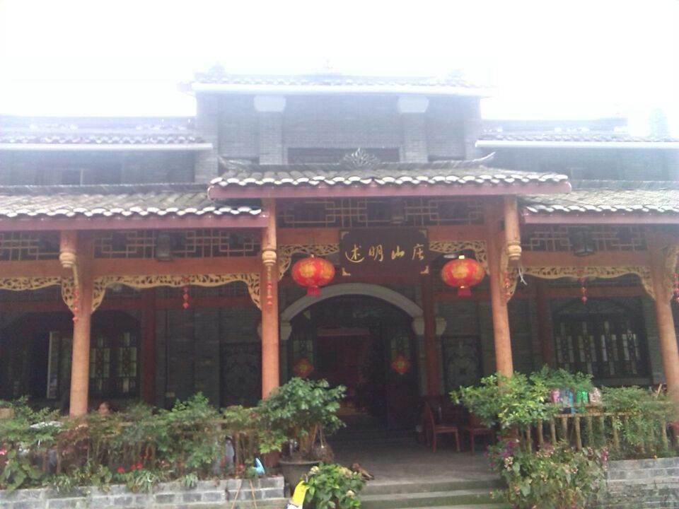 青城山述明山庄