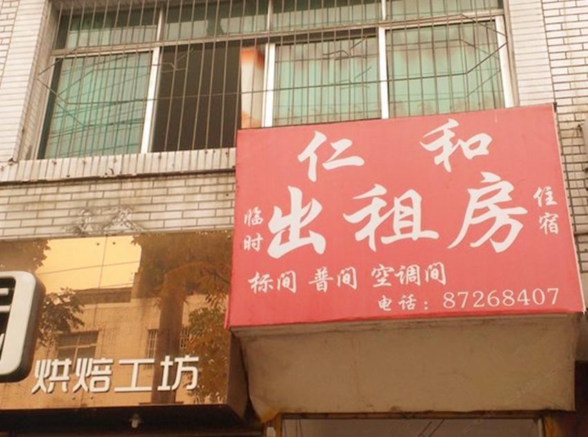 都江堰仁和出租房