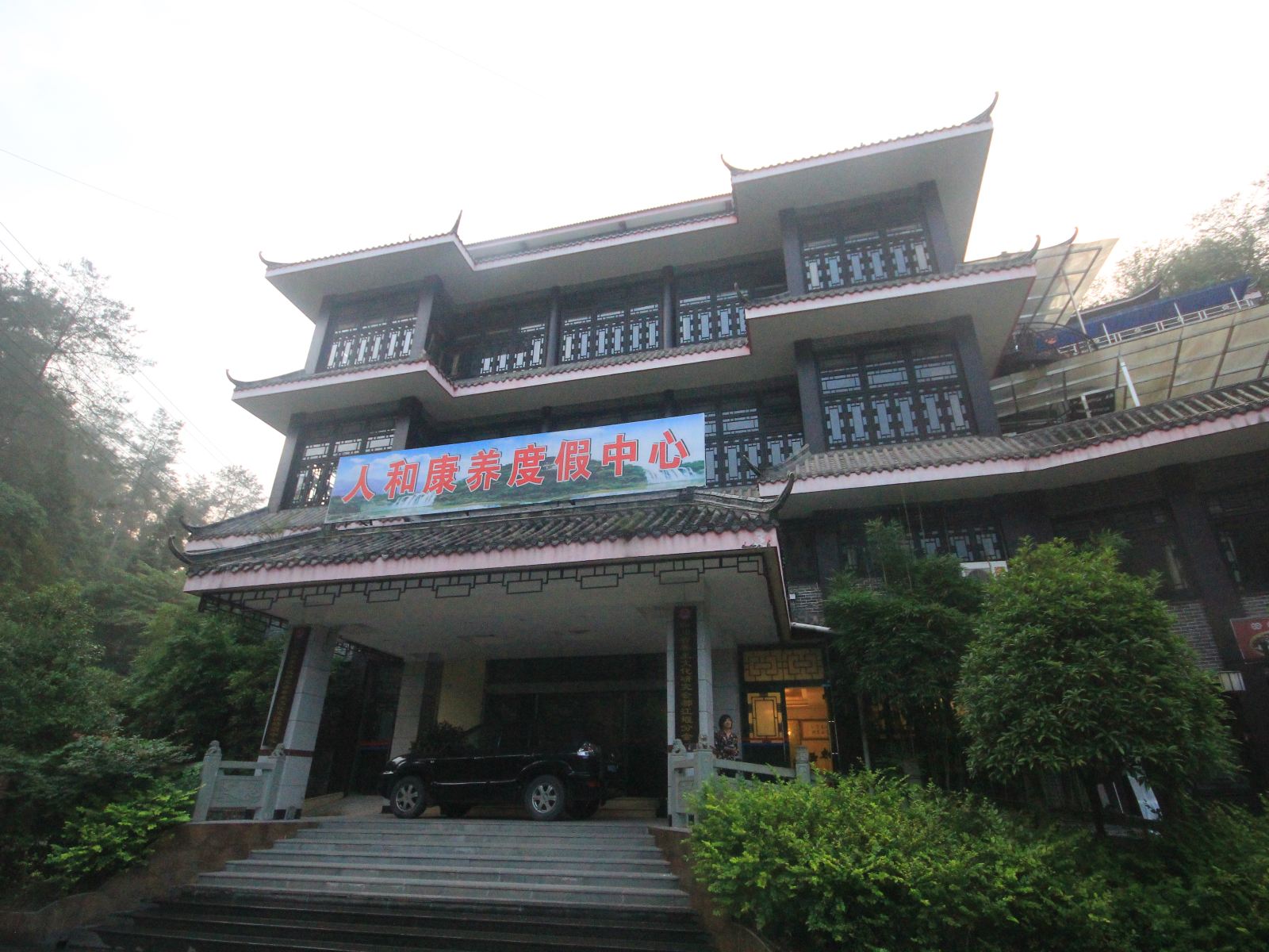 青城山大观镇普照清峰酒店