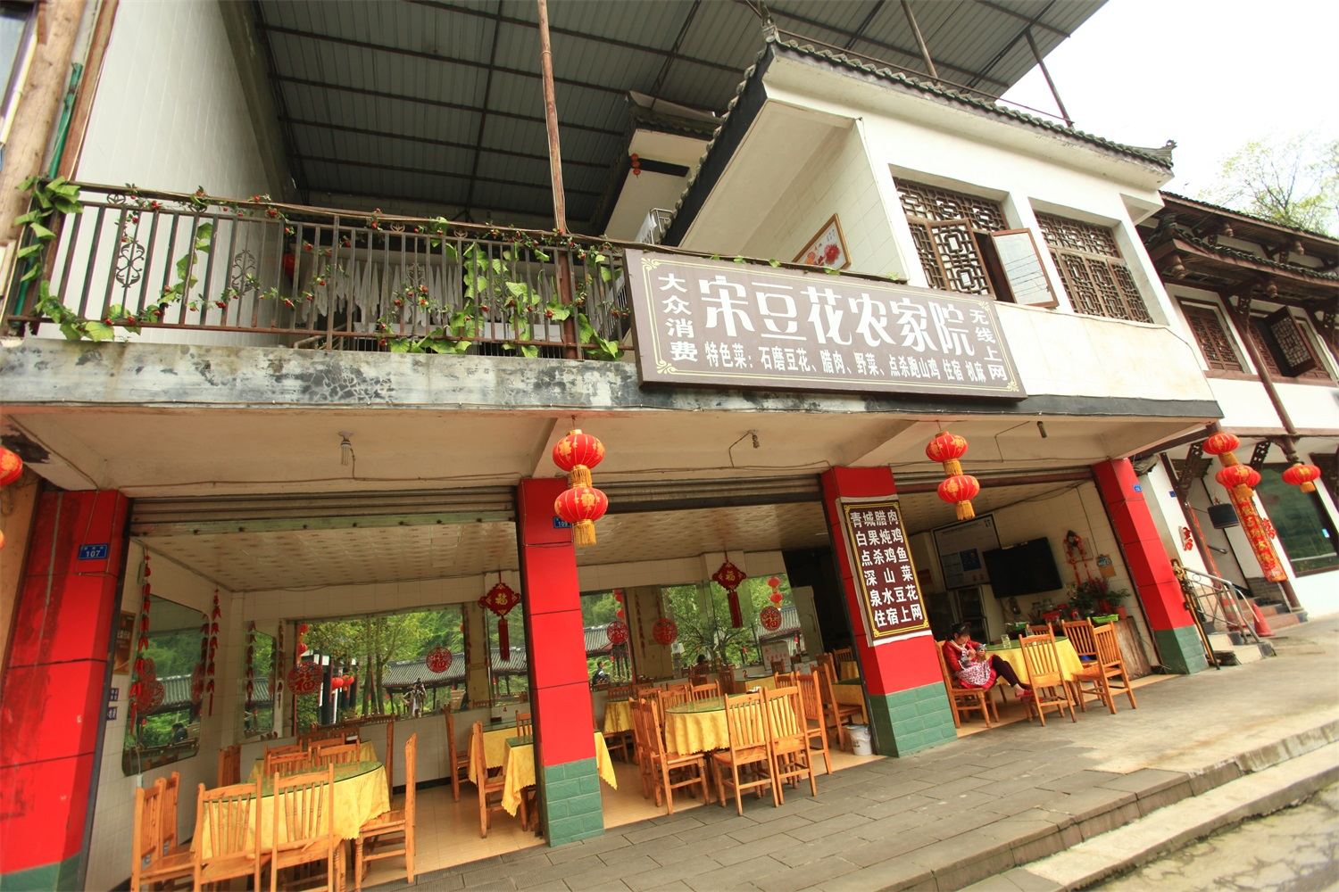 成都青城后山宋豆花农家乐