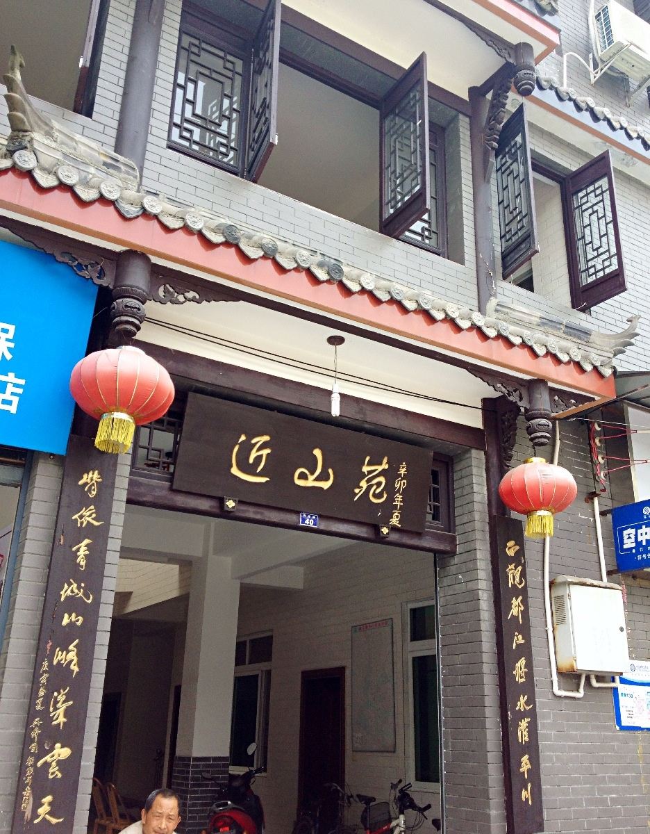 青城山近山苑