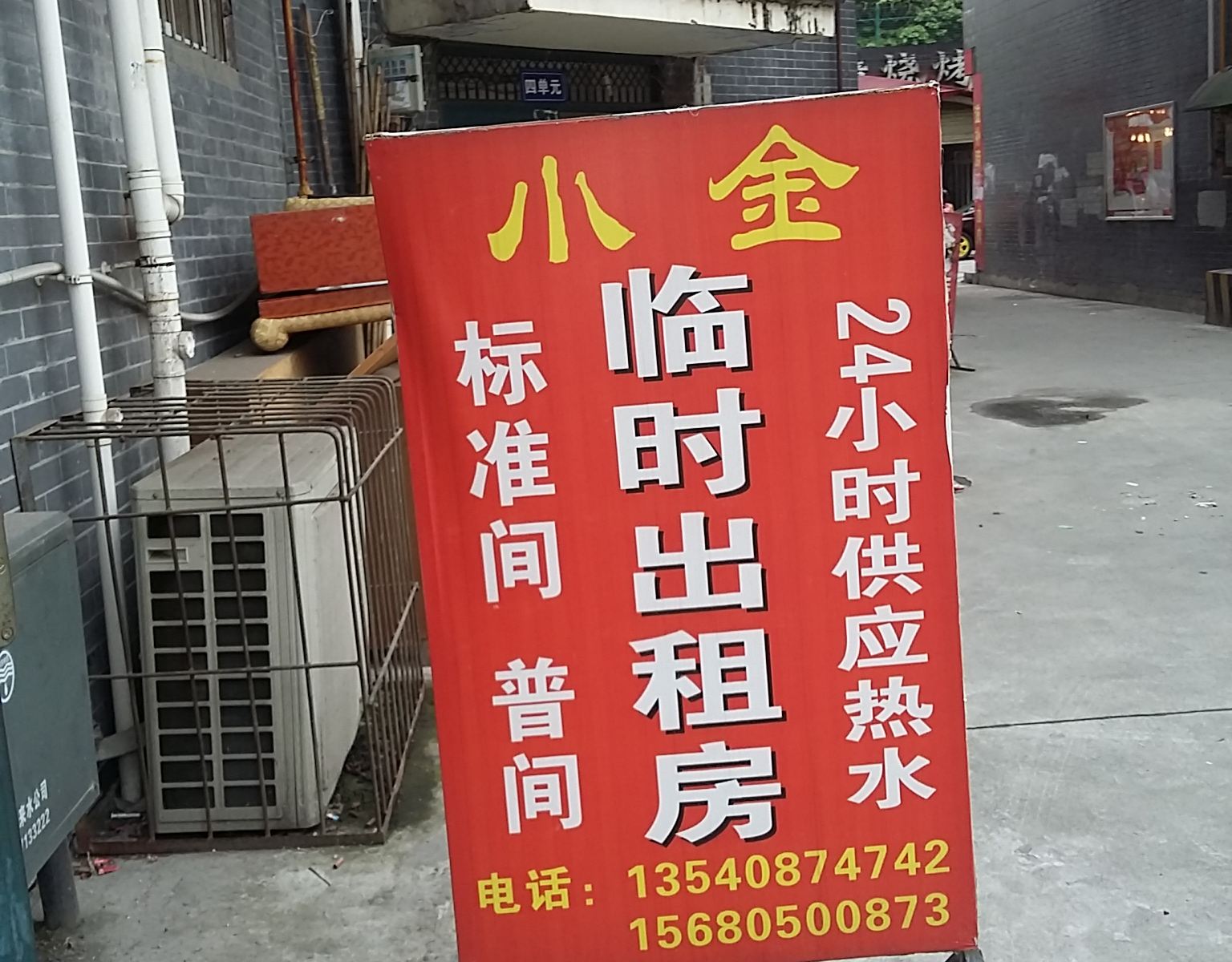 都江堰小金临时住宿