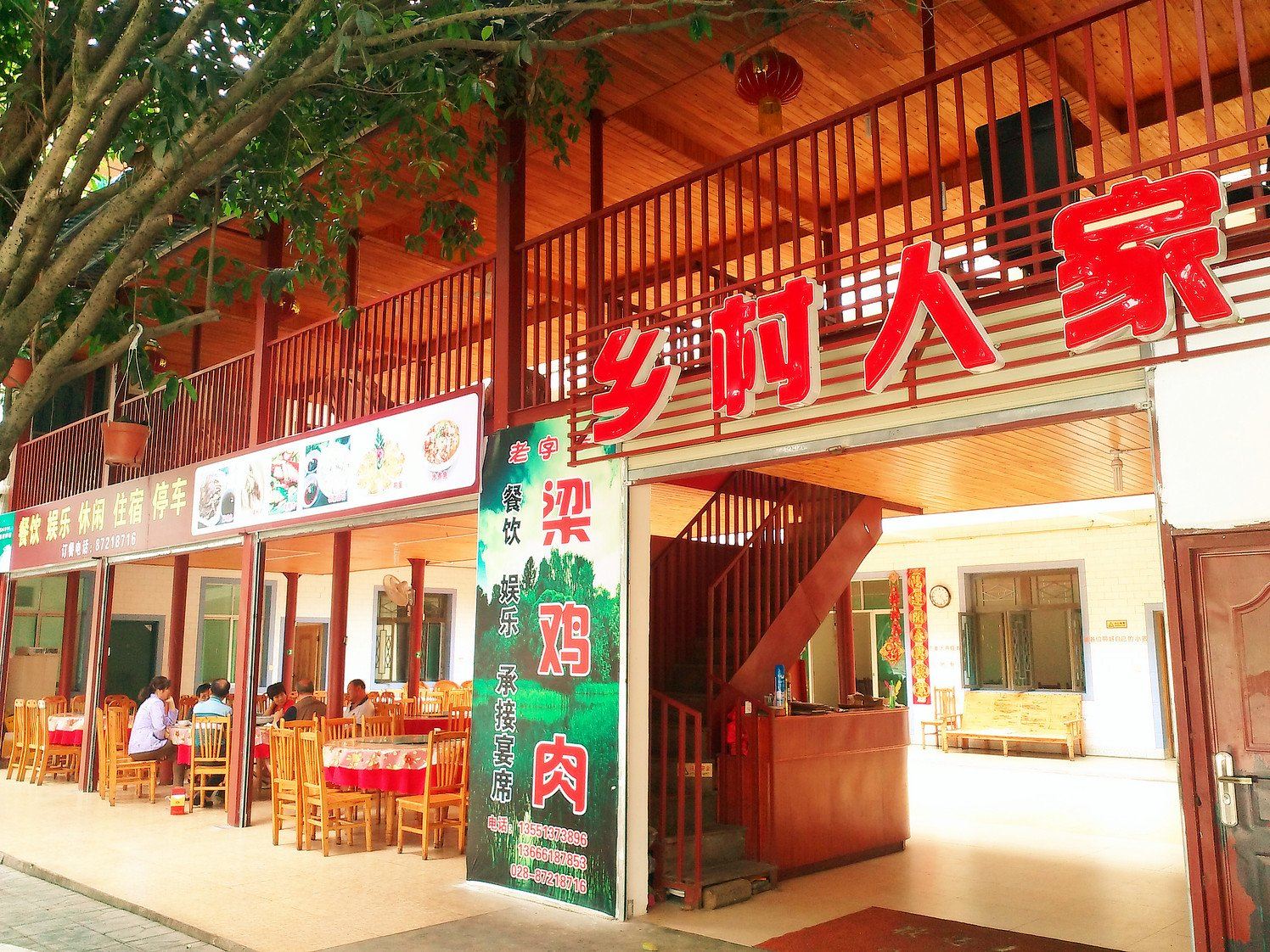 青城山乡村人家