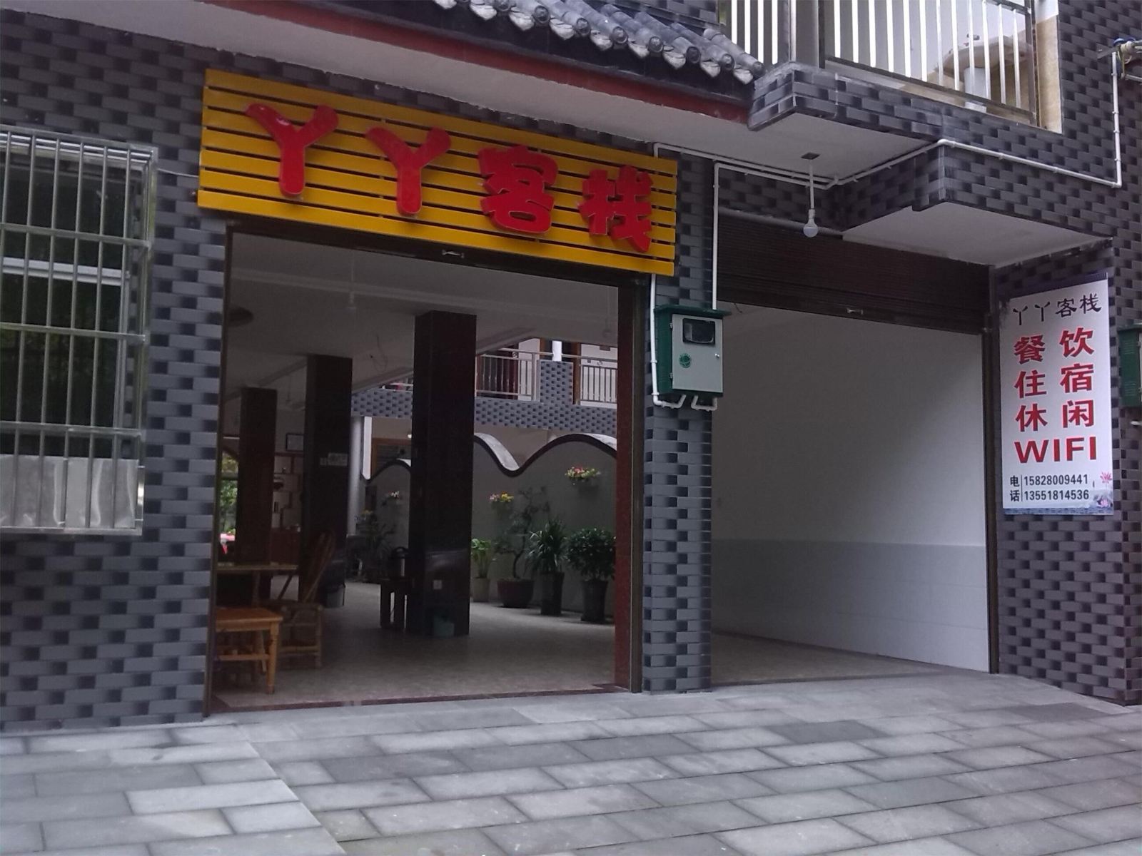 都江堰丫丫客栈