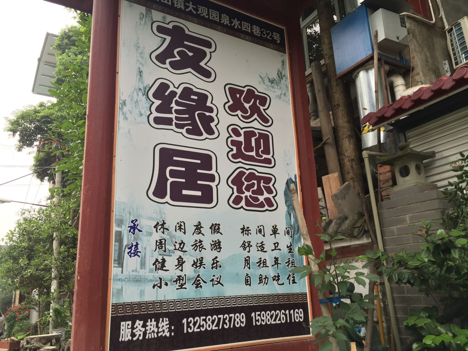 都江堰青城山成都青城山友缘居