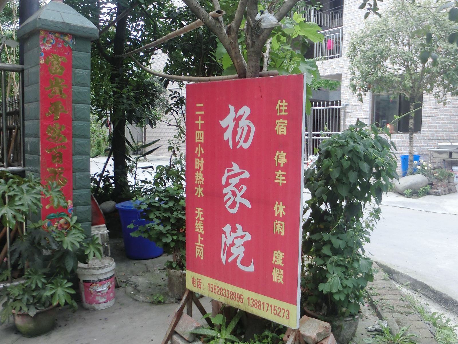 都江堰青城山成都杨家院