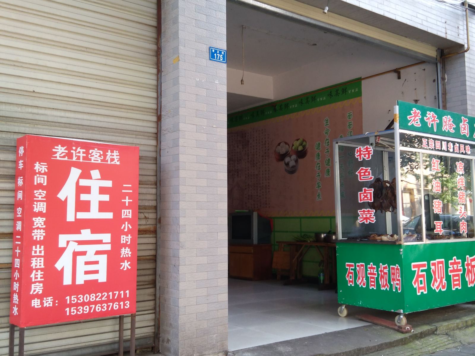 成都青城前山老许客栈