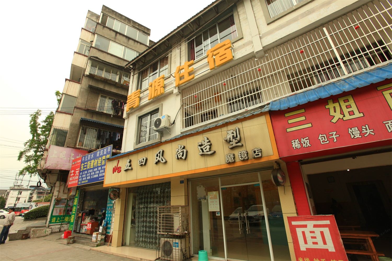 成都都江堰青源旅舍