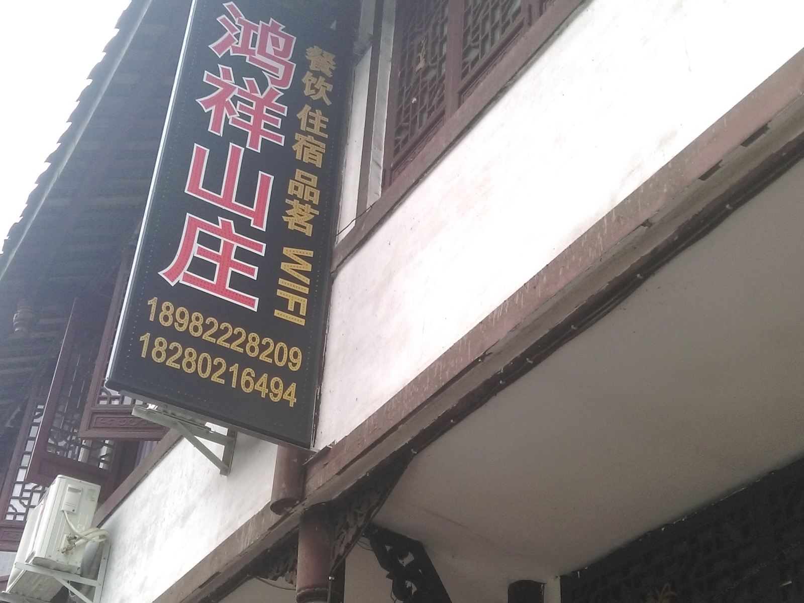 成都青城后山鸿祥山庄