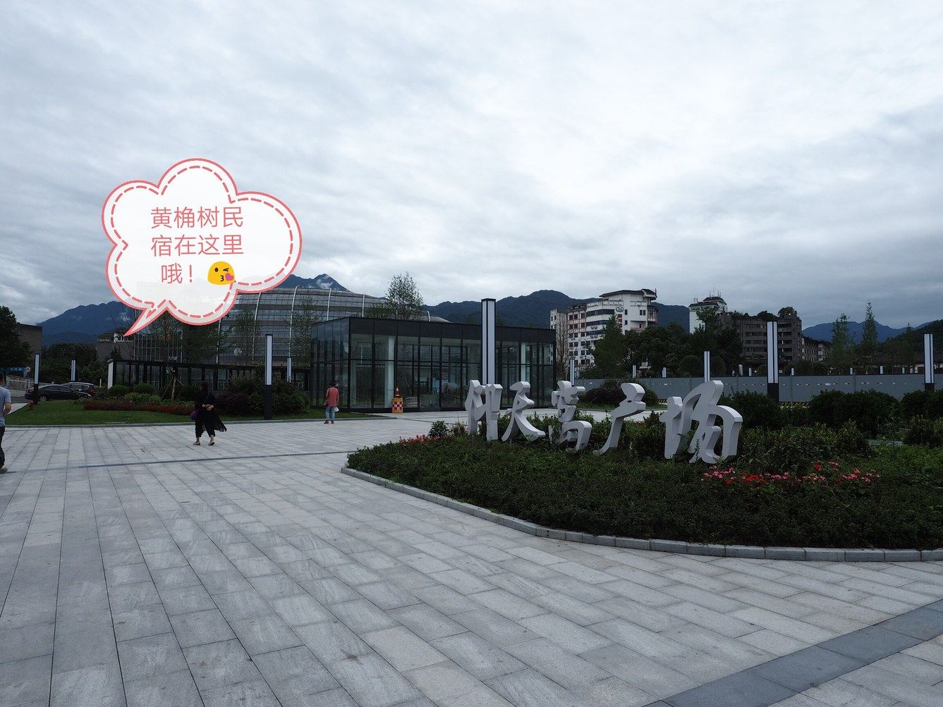 成都柴扉公寓(宣化门分店)