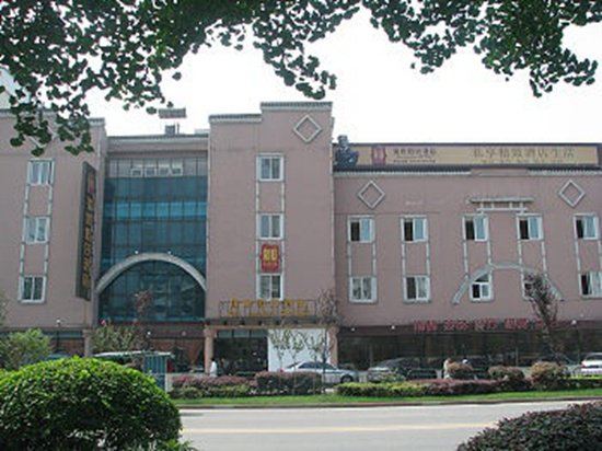 都江堰瑞优假日酒店