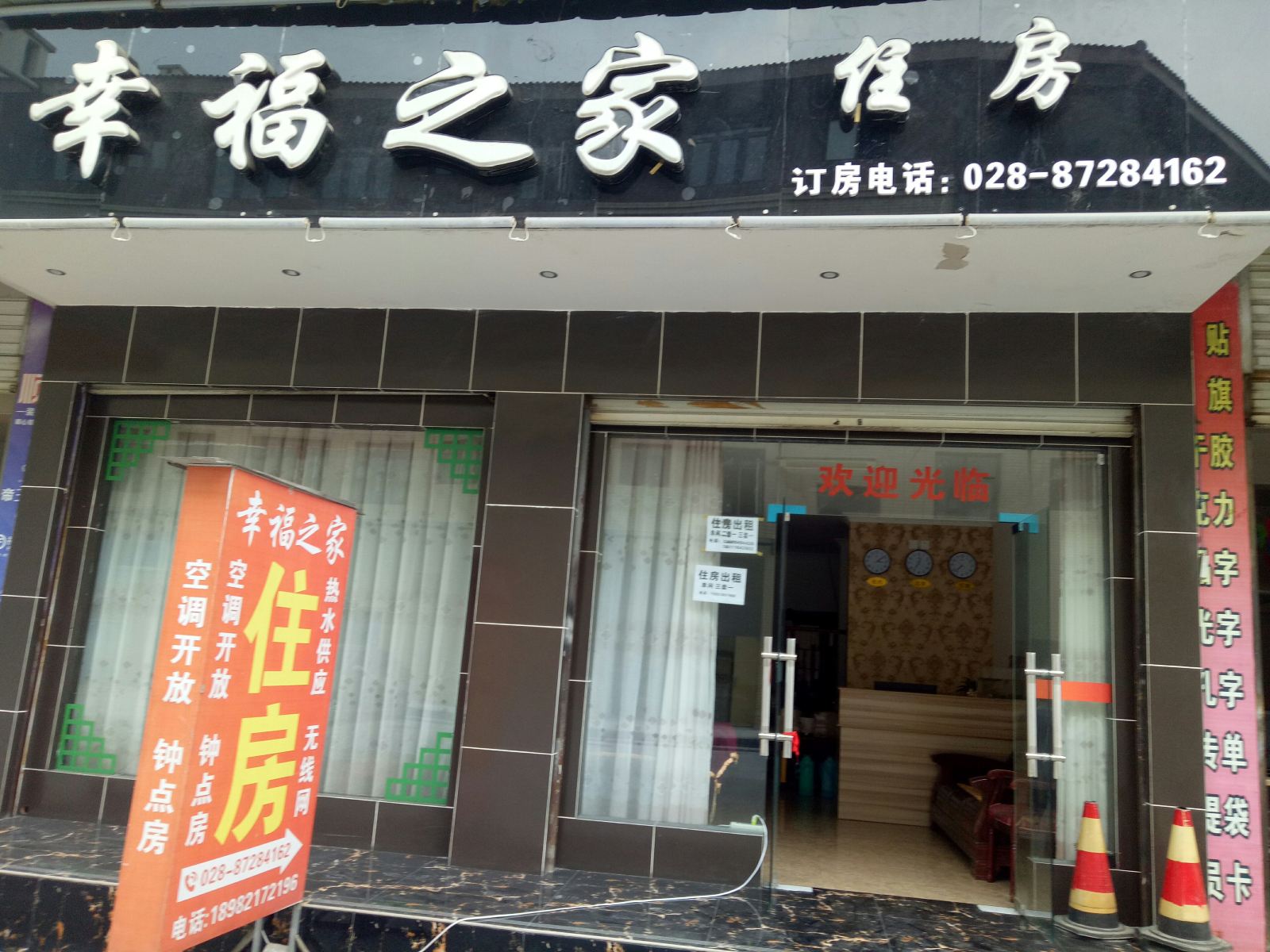 都江堰幸福之家客栈