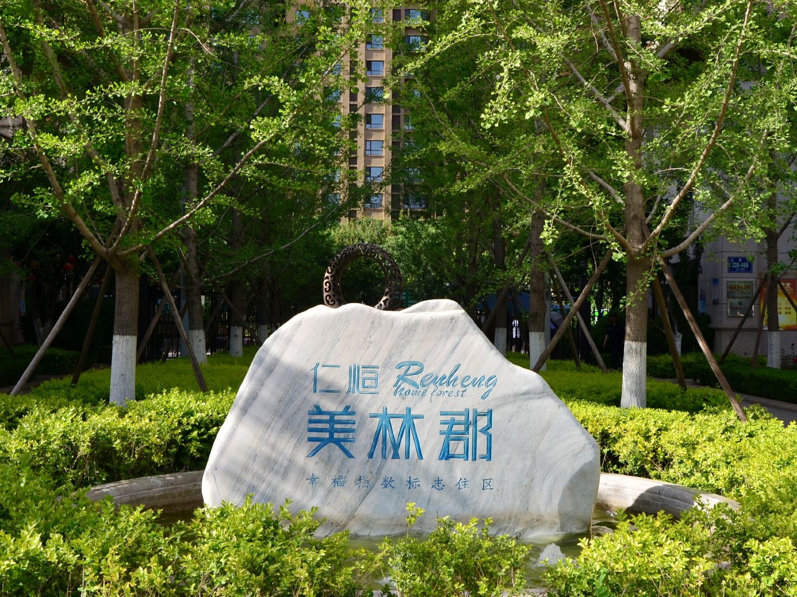 兰州红石公寓