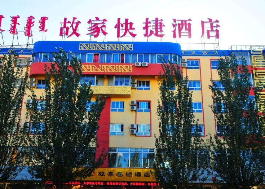 故家连锁酒店(呼和浩特南茶坊店)