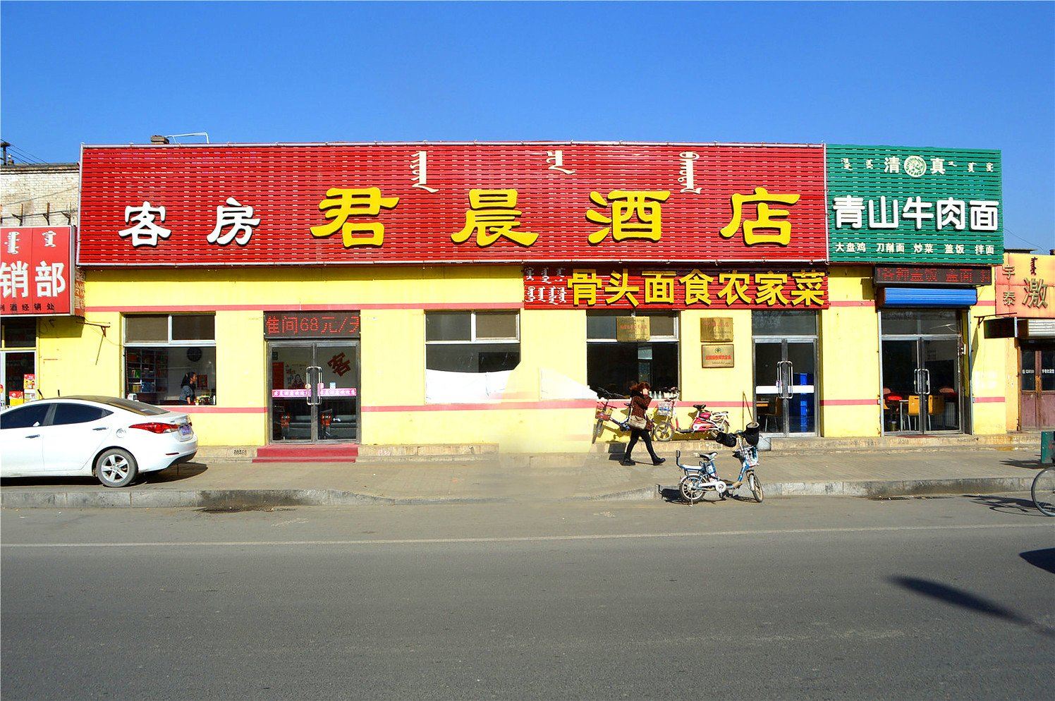 呼和浩特君晨酒店