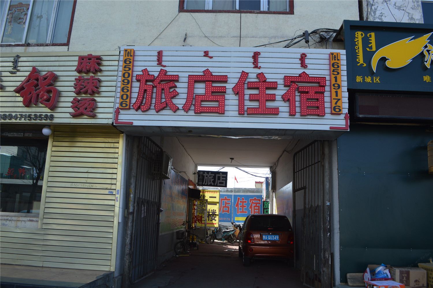 呼和浩特聚鑫宾馆