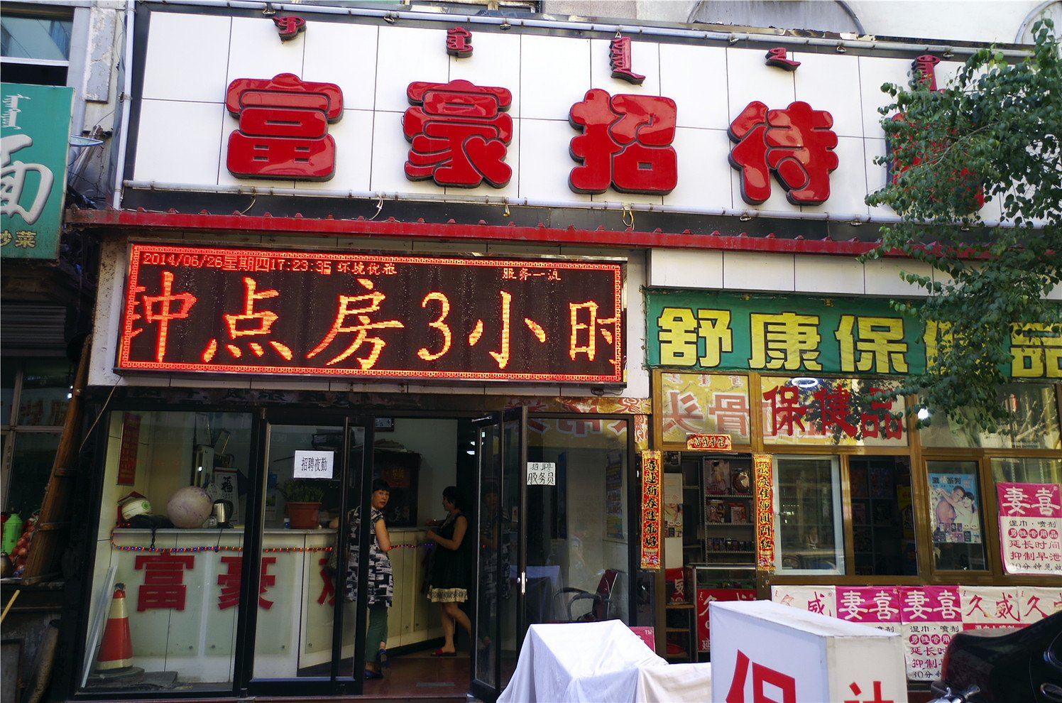 外观