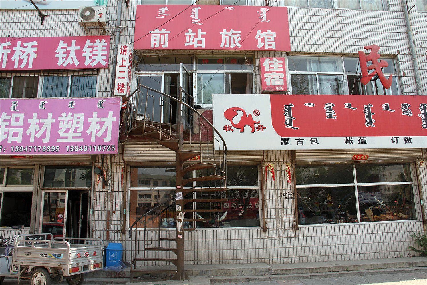 呼和浩特裕秀旅店