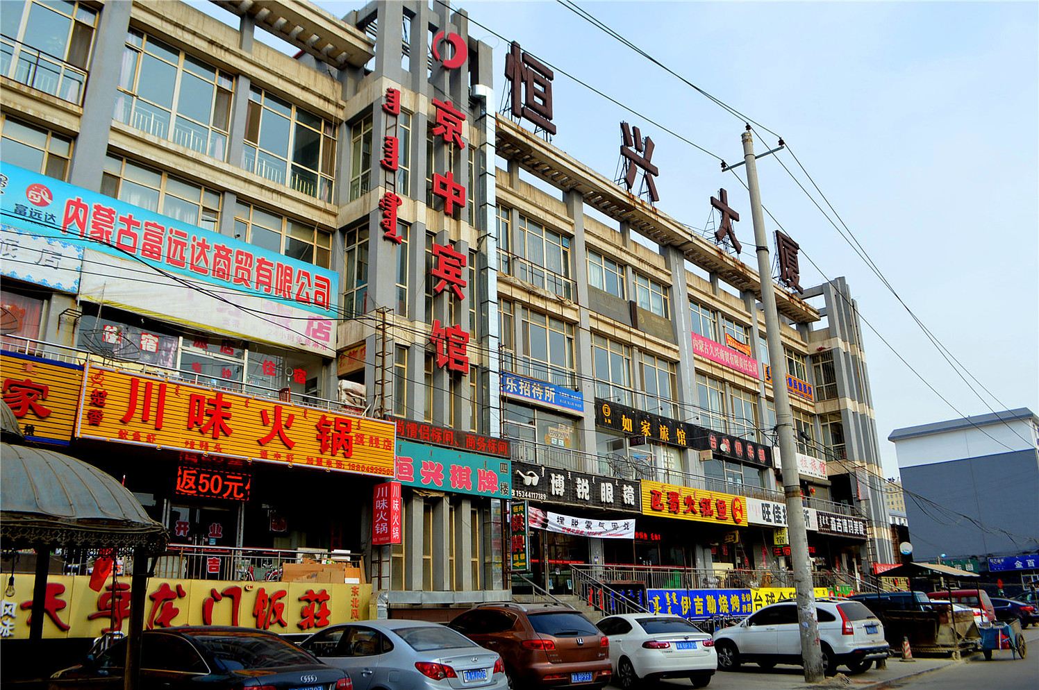 呼和浩特京中主题宾馆
