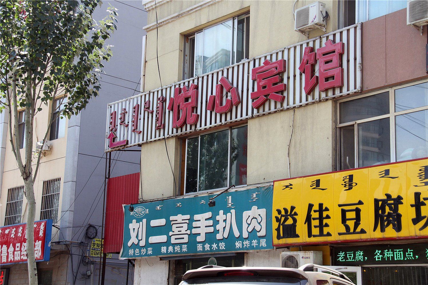 呼和浩特悦心宾馆