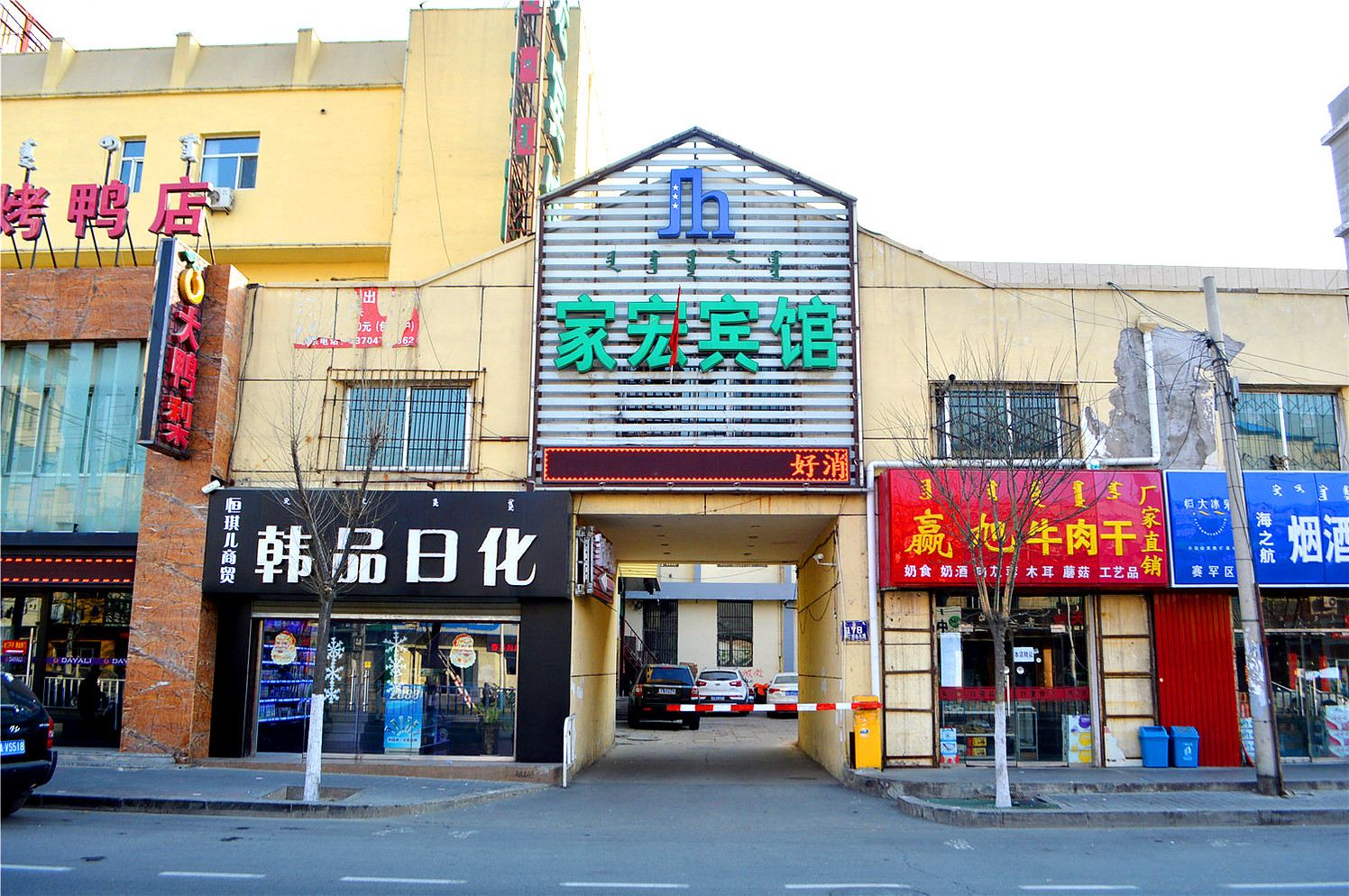 呼和浩特家宏宾馆乌兰察布东街四店