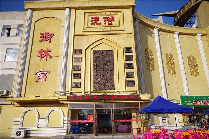 呼和浩特御林宫