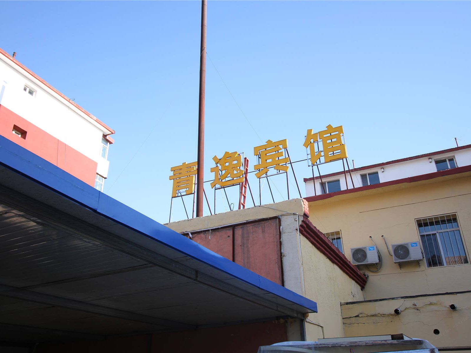 呼和浩特青逸宾馆(原蒙德连锁快捷酒店农大店)