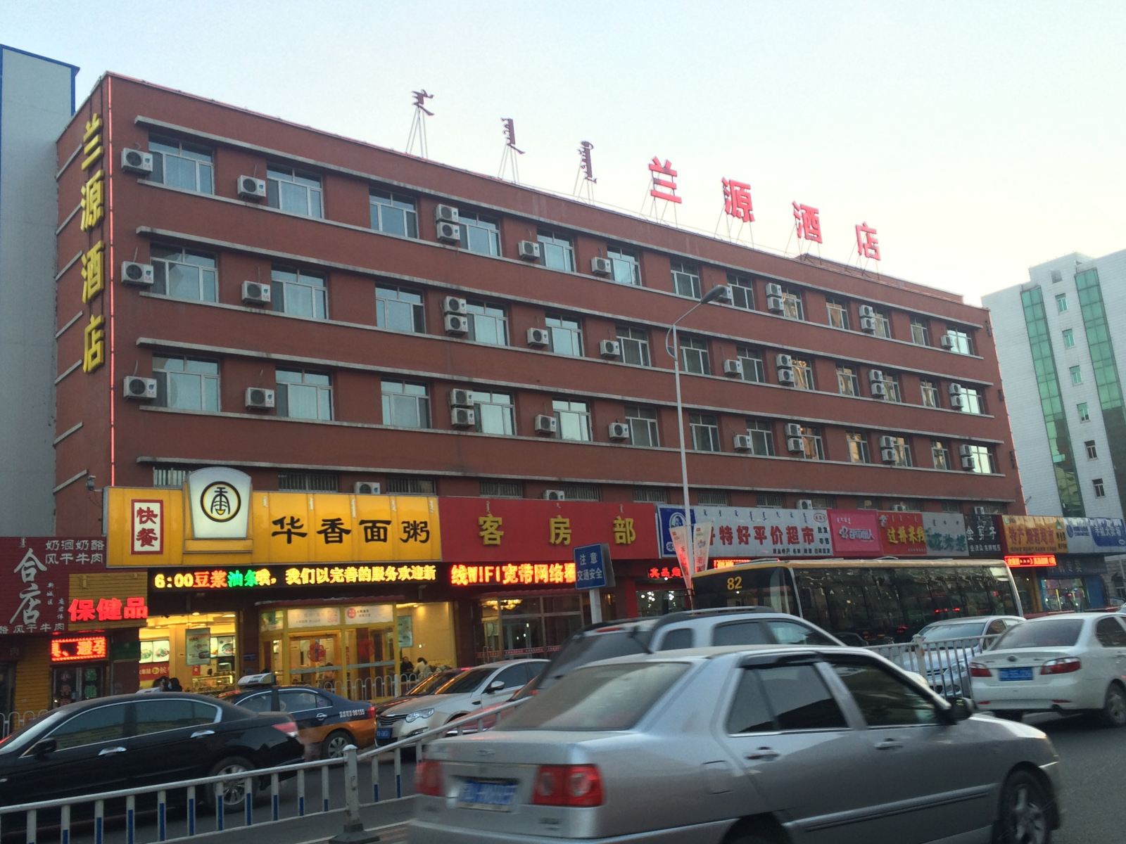 呼和浩特兰源酒店