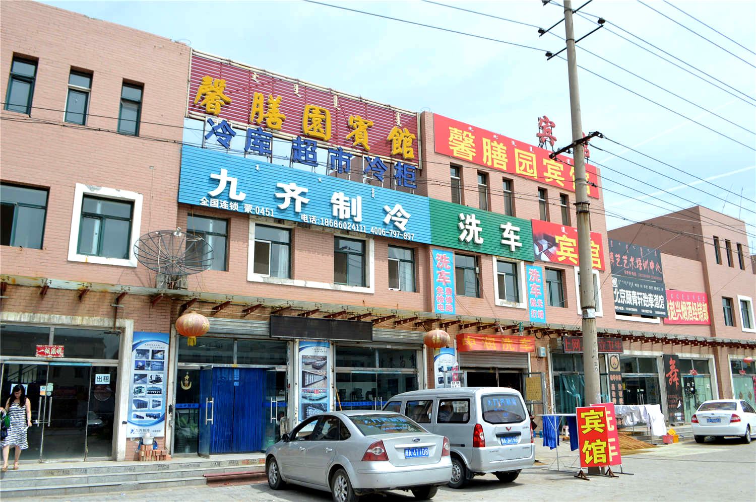 呼和浩特馨膳园宾馆