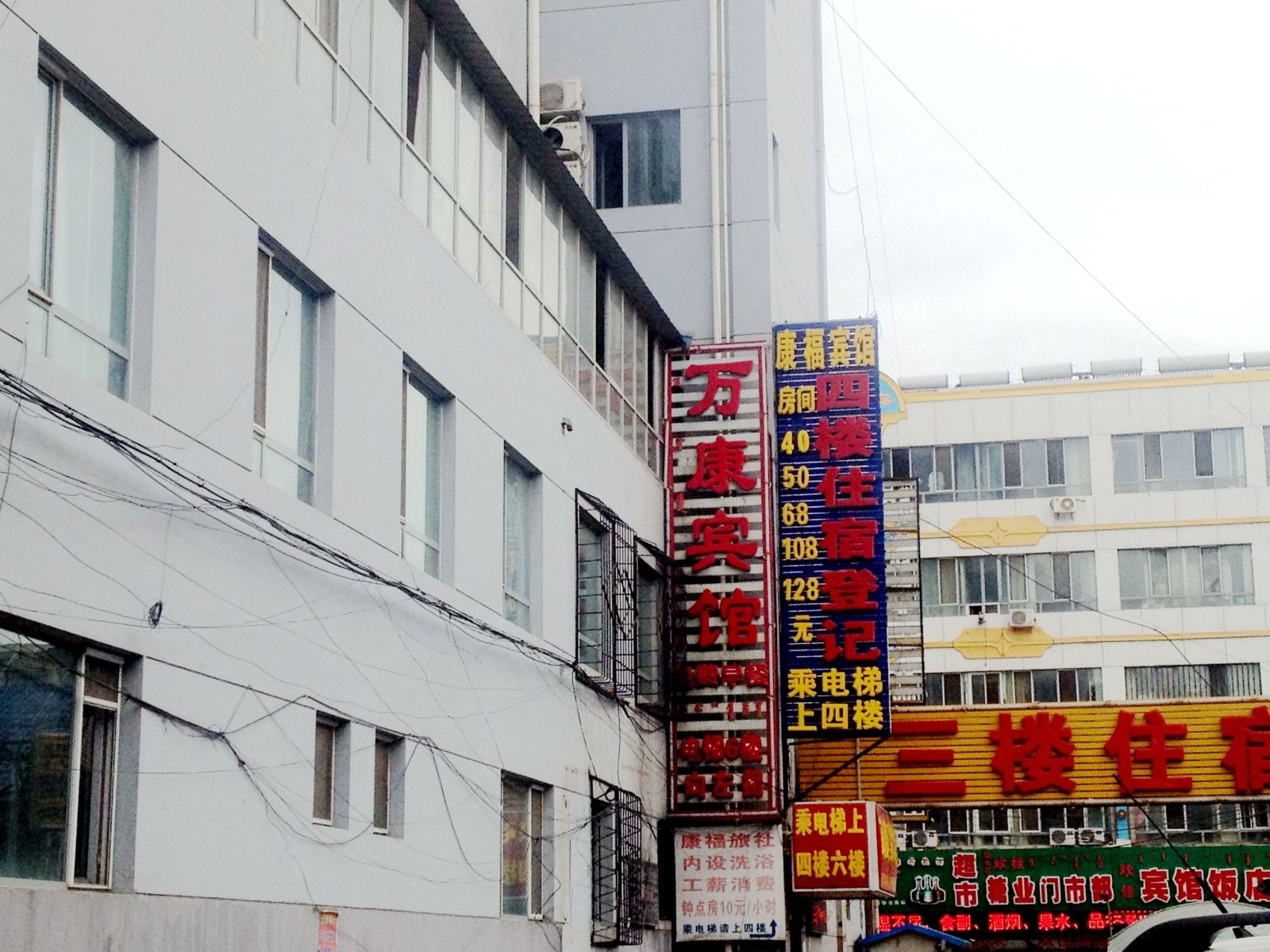 呼和浩特万康宾馆