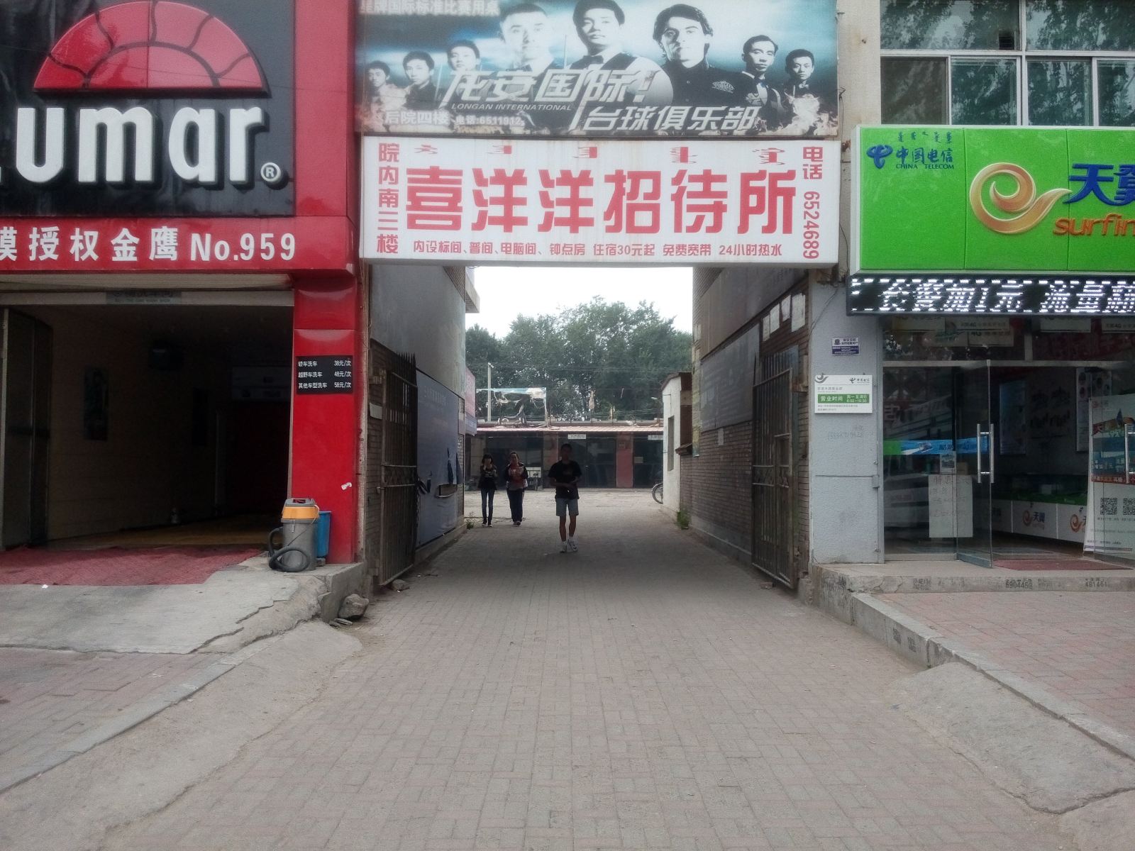 呼和浩特喜洋洋招待所