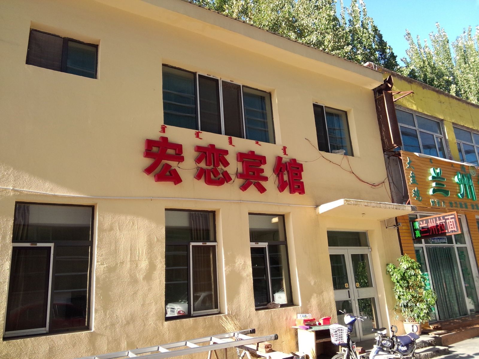 呼和浩特宏恋宾馆