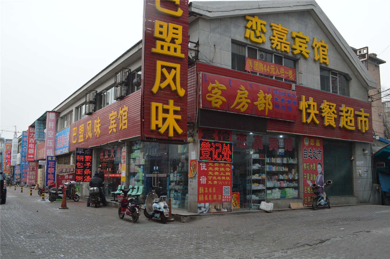 呼和浩特恋嘉宾馆